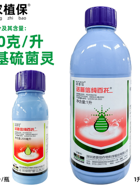 诺普信纯百托 50%甲基硫菌灵水稻纹枯病预防治疗内吸性农药杀菌剂