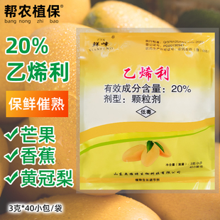 鲜峰20%乙烯利芒果香蕉黄冠梨专用催熟剂催熟生长调节剂包120克