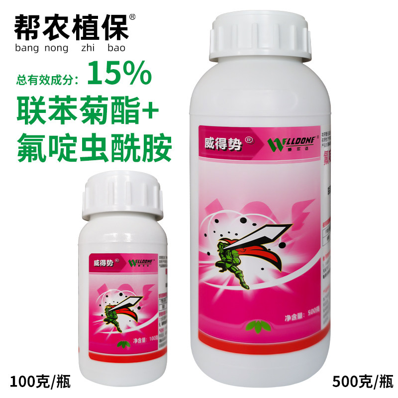 威尔达威得势氟啶虫酰胺联苯菊酯桃树桃蚜蚜虫农药杀虫剂药农资