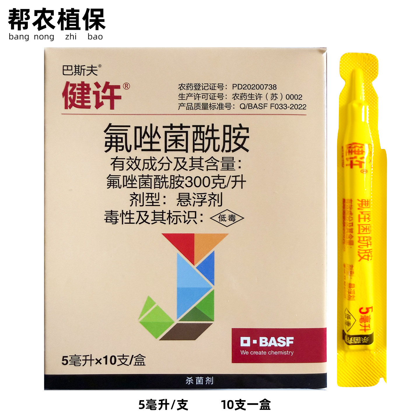 巴斯夫健许300克/升氟唑菌酰胺小麦白粉病水稻纹枯病农药杀菌剂