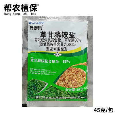 新安万得乐88%草甘膦铵盐除草剂