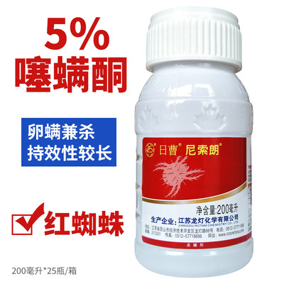 日曹尼索朗5%噻螨酮柑橘树苹果树棉花专杀红蜘蛛农药杀螨剂200ml