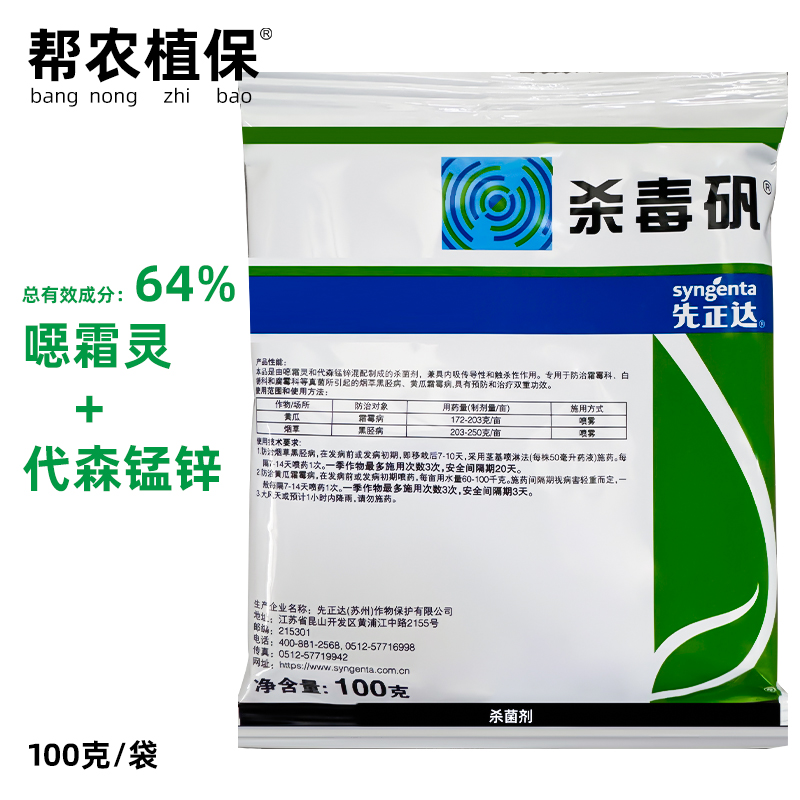 先正达杀毒矾农药杀菌剂