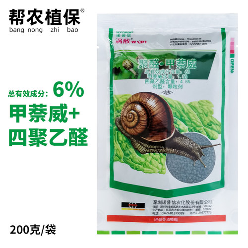 四聚乙醛水稻蜗牛农药杀虫剂