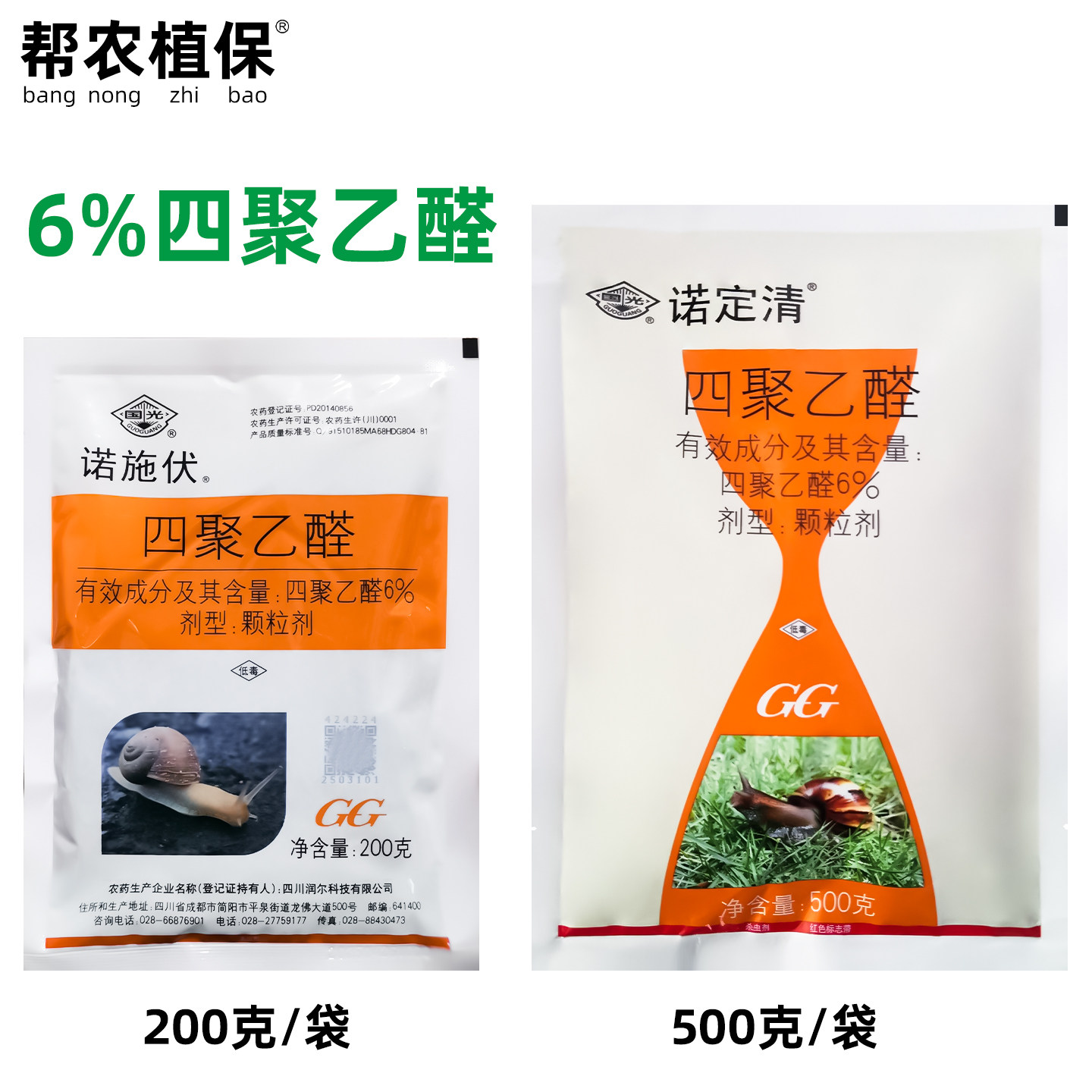 国光诺施伏诺定清蜗牛药四聚乙醛草坪杀螺剂农药200克500克,农用物资,杀虫剂,淘宝优惠券,粉丝福利购,淘宝优惠卷