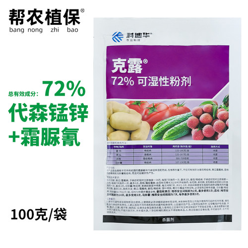克露科迪华霜脲猛锌杀菌剂农药