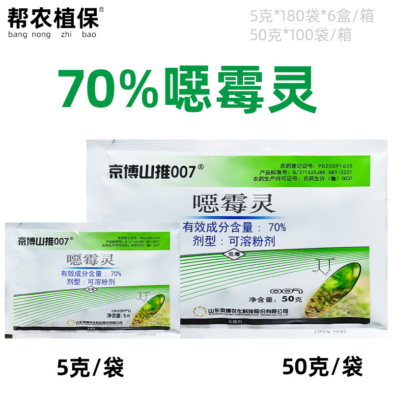 京博山推007噁霉灵杀菌剂农药