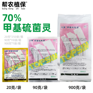 日曹甲基托布津70%甲基硫菌灵苹果轮纹病白粉病纹枯病杀菌剂包邮