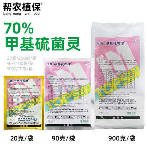 日曹甲基托布津甲基硫菌灵杀菌剂