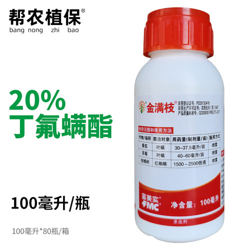 富美实金满枝丁氟螨酯杀螨剂
