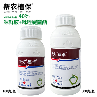 龙灯福卓唑醚咪鲜胺杀菌剂农药