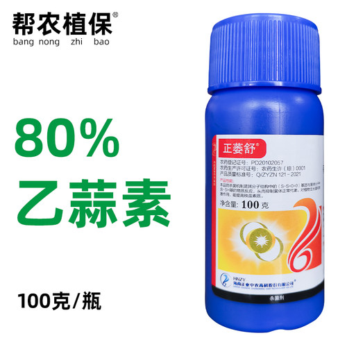 正萎舒80%乙蒜素包邮杀菌剂农药