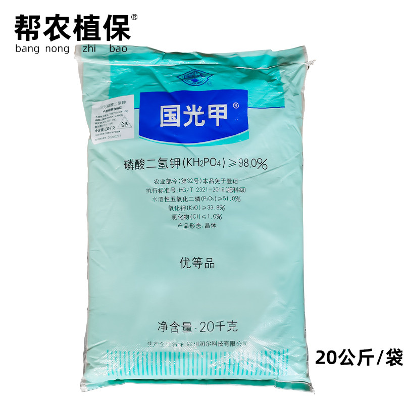 国光甲磷酸二氢钾大包装叶面肥钾肥瓜果蔬菜植株花卉通用肥料20kg