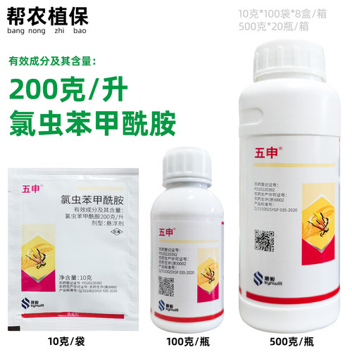 顺毅五申20%氯虫苯甲酰胺农药
