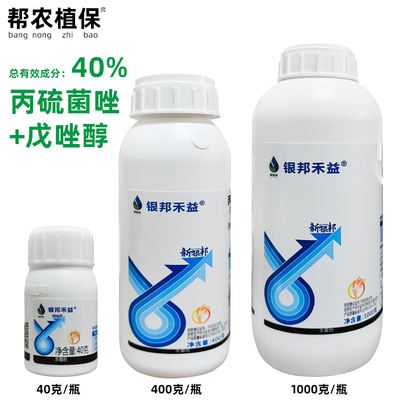 银邦禾益丙硫菌唑·戊唑醇杀菌剂