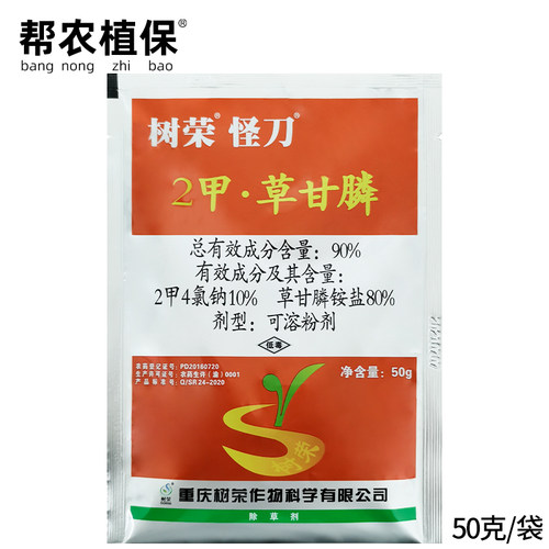 怪刀2甲4氯钠草甘膦荒地除草剂