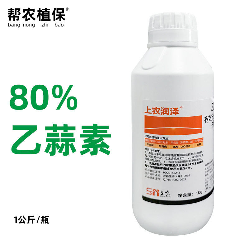 上农润泽80%乙蒜素农药
