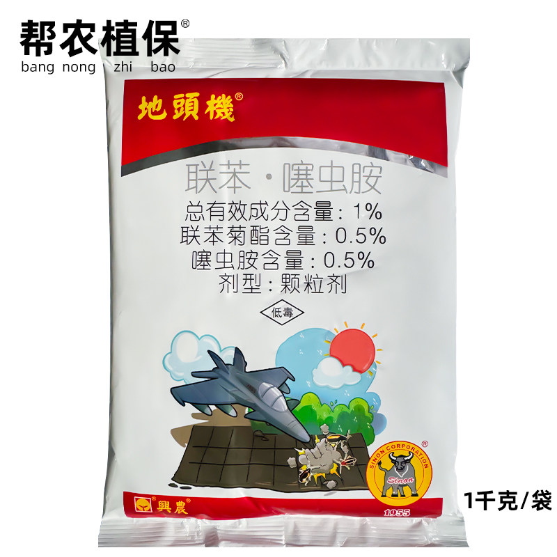 兴农地头机联苯噻虫胺颗粒剂甘蓝黄条跳甲专用药农药杀虫剂