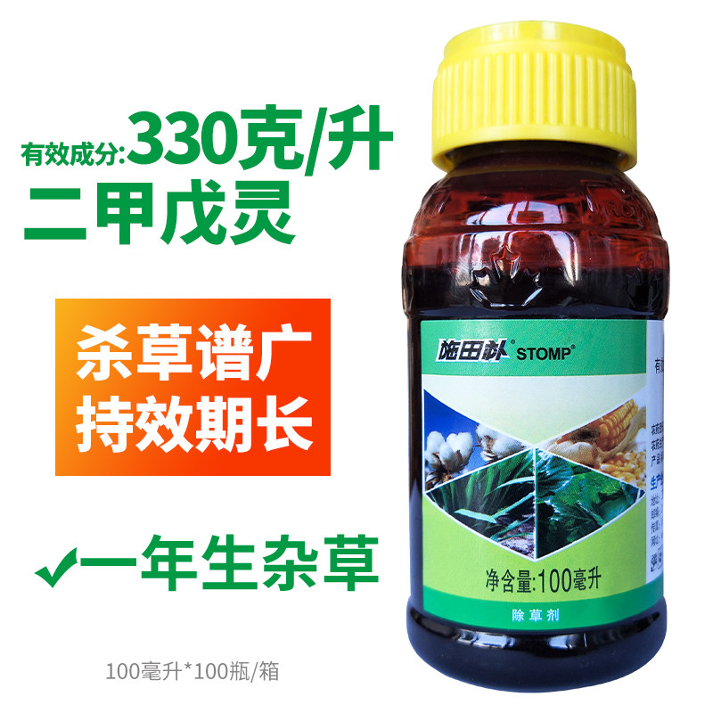 施田补 33%二甲戊灵甘蓝玉米棉花一年生杂草农药除草剂100毫升