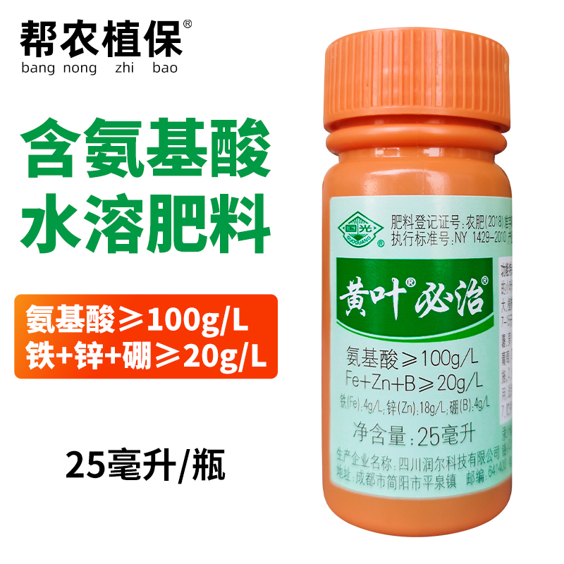 国光 黄叶必治 含氨基酸微量元素铁锌硼小叶黄叶卷叶缺素叶面肥