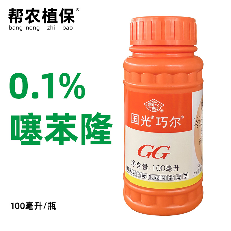 国光巧尔0.1%噻苯隆 苹果树葡萄甜瓜调节生长生长调节剂100ml