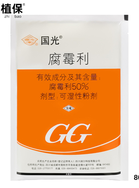 国光50%腐霉利可湿性粉剂葡萄灰霉病莴笋菌核病农药杀菌剂