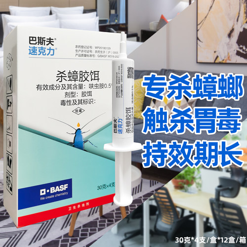 速克胶饵进口杀蟑螂室内呋虫胺