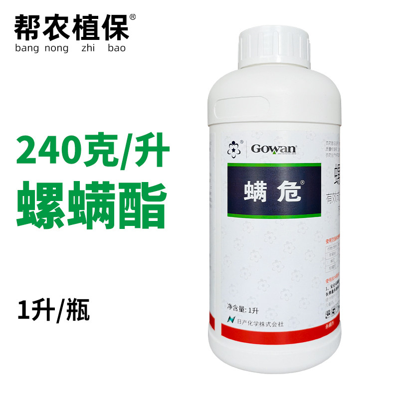 螨危24%螺螨酯英国高文柑橘果树棉花杀螨剂红蜘蛛茶黄螨农药1升