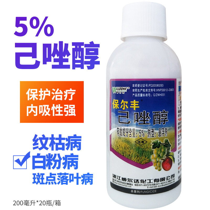 威尔达 保尔丰 己唑醇5%葡萄水稻纹枯病白粉病内吸性杀菌剂农药