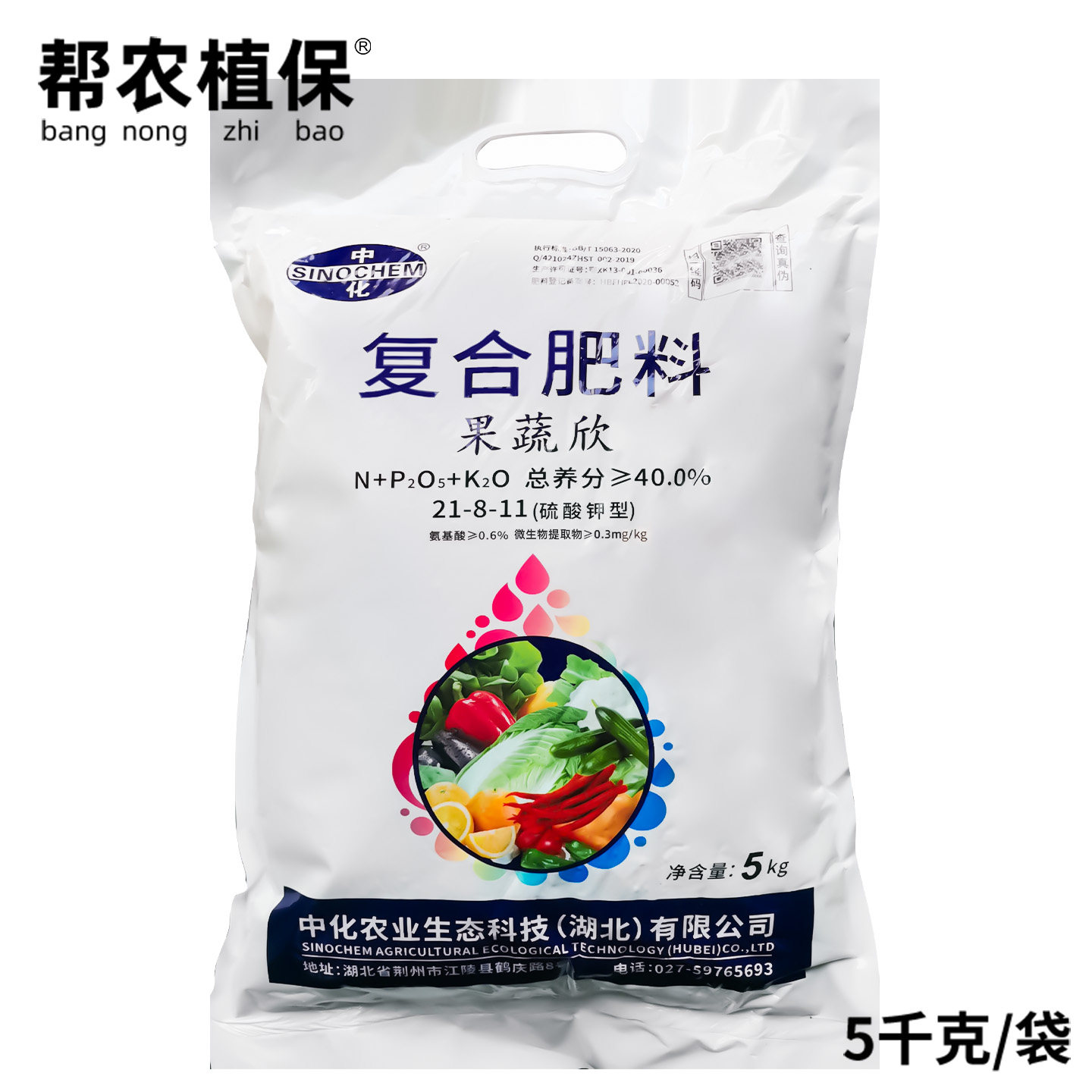 中化复合肥果蔬欣肥料薯类蔬菜农用种菜果树盆栽浆果氮磷钾化肥