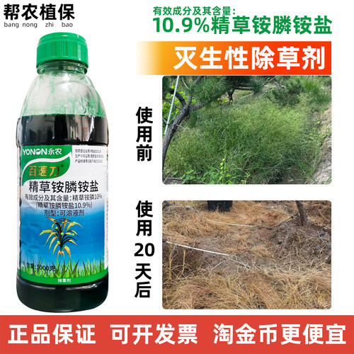永农百速刀除草剂1000克
