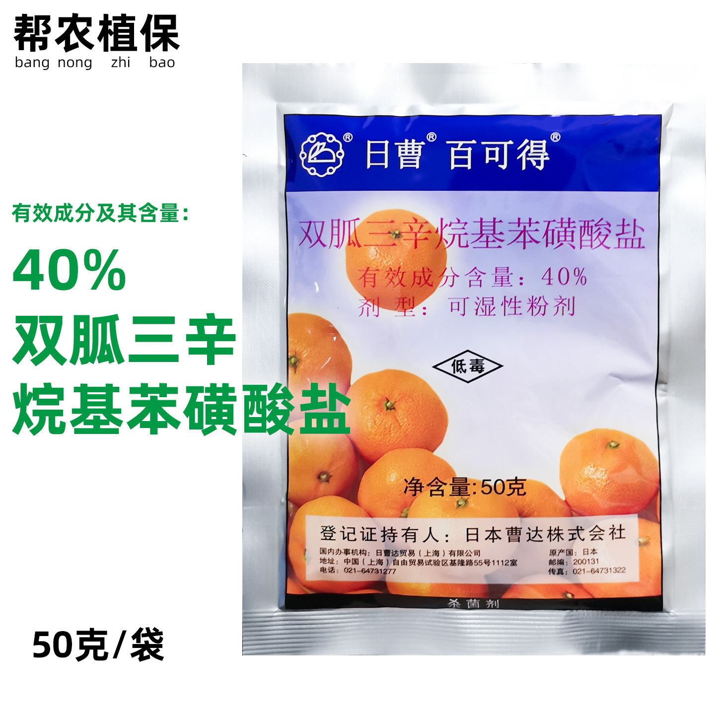 日曹百可得双胍三辛烷基苯磺酸盐柑橘浸果保鲜剂灰霉病杀菌剂农药