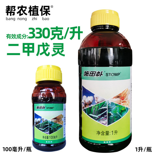 施田补 33%二甲戊灵甘蓝玉米棉花一年生杂草农药除草剂100毫升