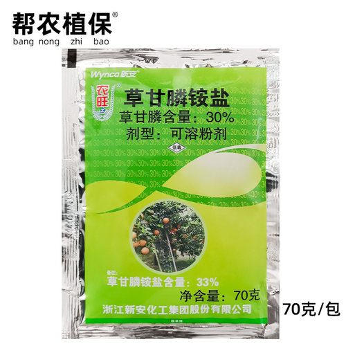 新安农旺草甘膦农药除草剂