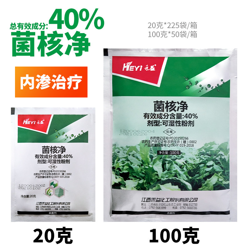 禾益40%菌核净可湿性粉剂烟草赤星病农药杀菌剂帮农植保