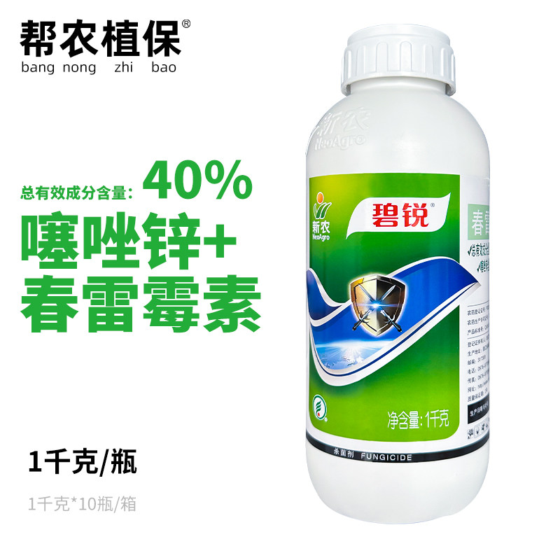 新农碧锐40%春雷噻唑锌悬浮剂细菌性角斑病花腐软腐病杀菌剂农药