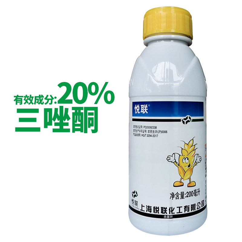 悦联20%三唑酮乳油小麦白粉杀菌剂包邮