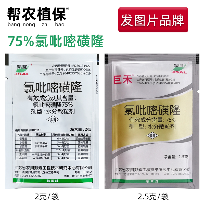 氯吡嘧磺隆除草剂巨禾香附子