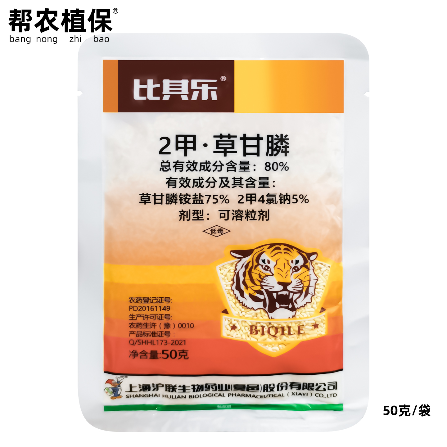 比其乐2甲4氯纳草甘膦胺盐农药