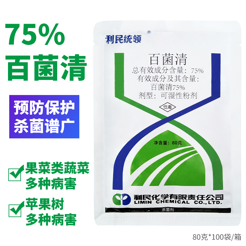 江苏利民统领百菌清75%瓜豆类叶菜类蔬菜茶树花生梨树杀菌剂