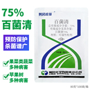 江苏利民统领百菌清75%瓜豆类叶菜类蔬菜茶树花生梨树杀菌剂