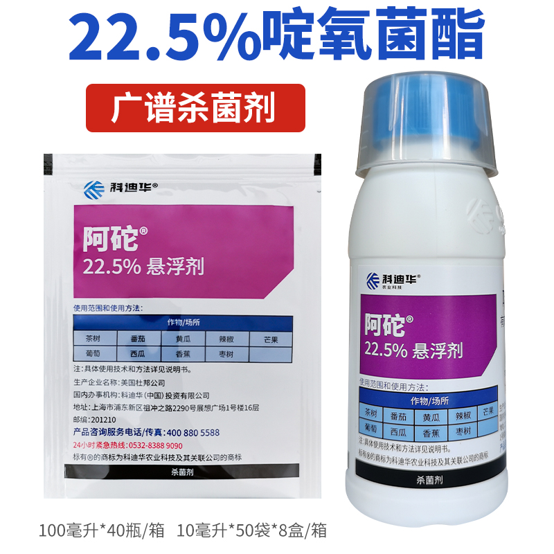 杜邦 阿砣葡萄灰霉病黑星病黑痘病蔓枯病蔬菜农药杀菌剂10-100ml