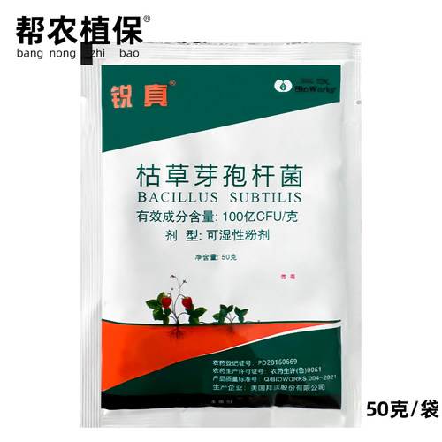 枯草芽孢菌杆菌拜沃锐真农药
