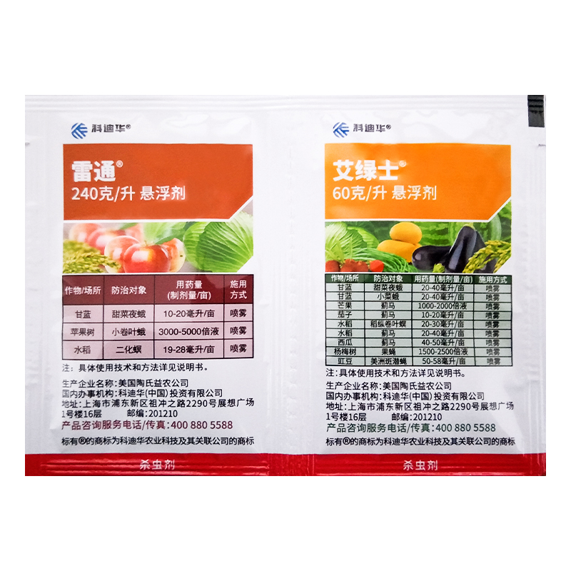 陶氏益农艾绿士雷通水稻蔬菜甜菜夜蛾蓟马农药杀虫剂 12ml 15ml