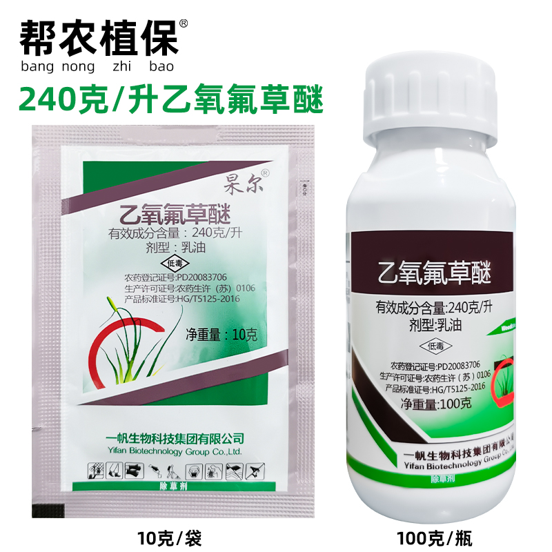 一帆乙氧氟草醚杲尔除草剂农药