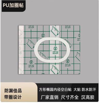 pu透皮贴透皮贴空白帖洗澡游泳贴