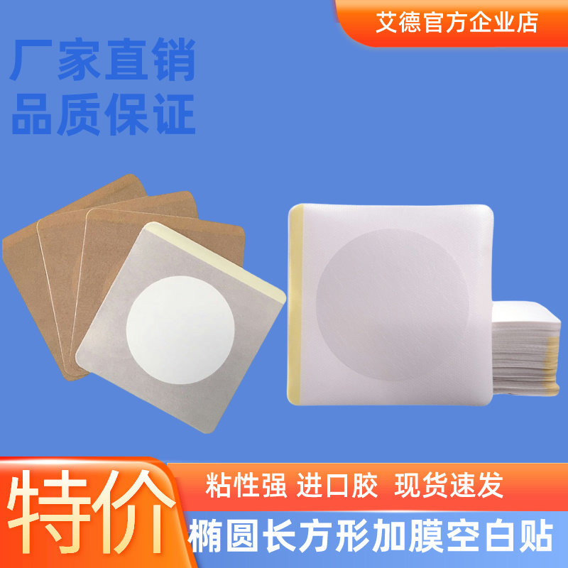 肤色水刺布白色无纺布空白膏贴穴位贴胶布圆形三九贴儿童三伏贴布