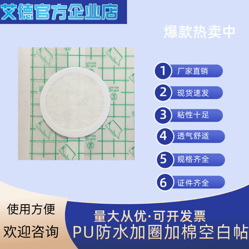 PU加棉防水防汗膜加圈三伏三九贴穴位贴肚脐贴空白胶布100贴包邮