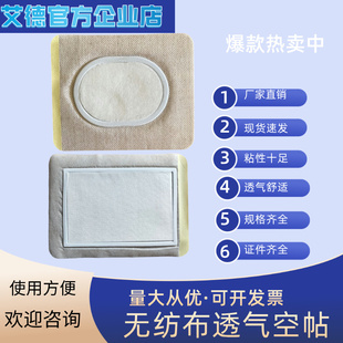 药水贴敷药空贴加棉加圈防渗药液贴肚脐穴位空白贴药酒药膏固定贴