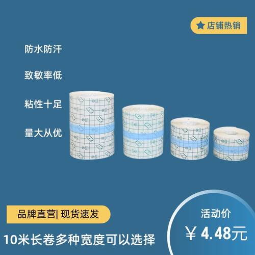 10米防水pu膜胶带卷材三伏贴可洗澡膏药贴穴位贴胶布透明敷药胶贴